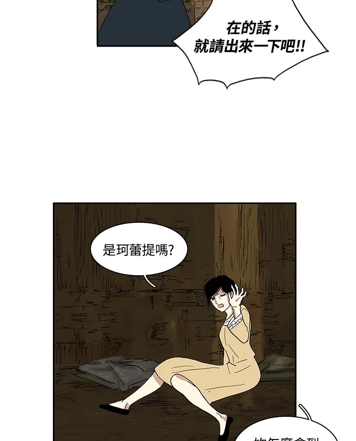 《梅蒂纳》第9话 第11页