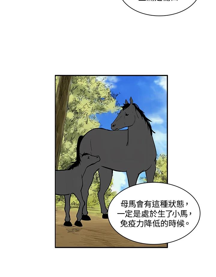 《梅蒂纳》第9话 第27页