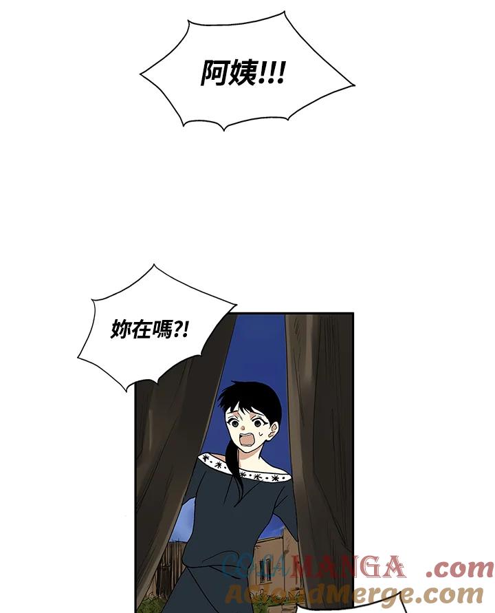《梅蒂纳》第9话 第10页