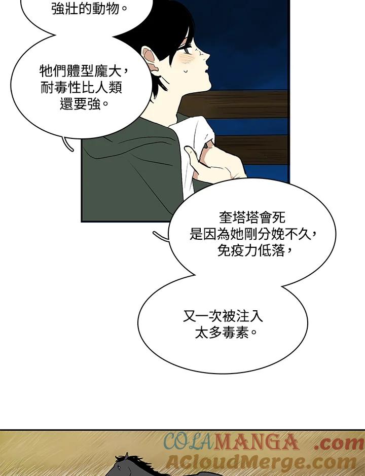 《梅蒂纳》第9话 第40页