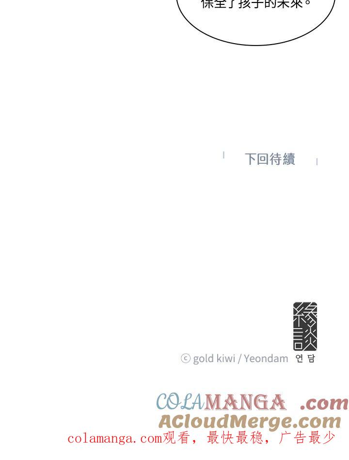 《梅蒂纳》第9话 第49页