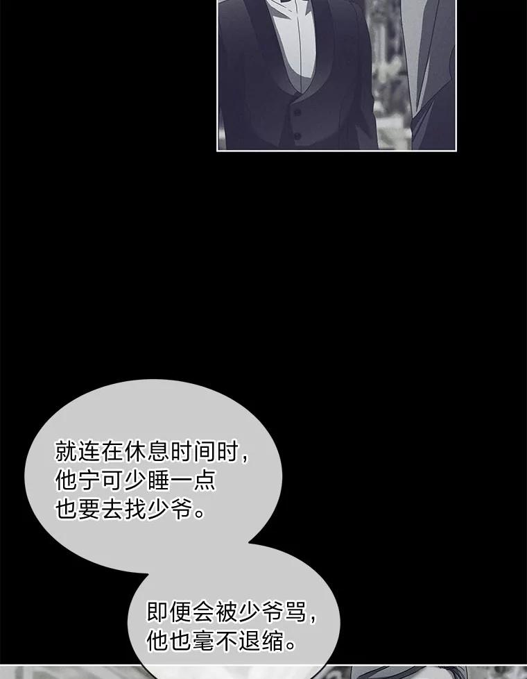 《作为执着侍从活下去》7.未来的主君 第72页