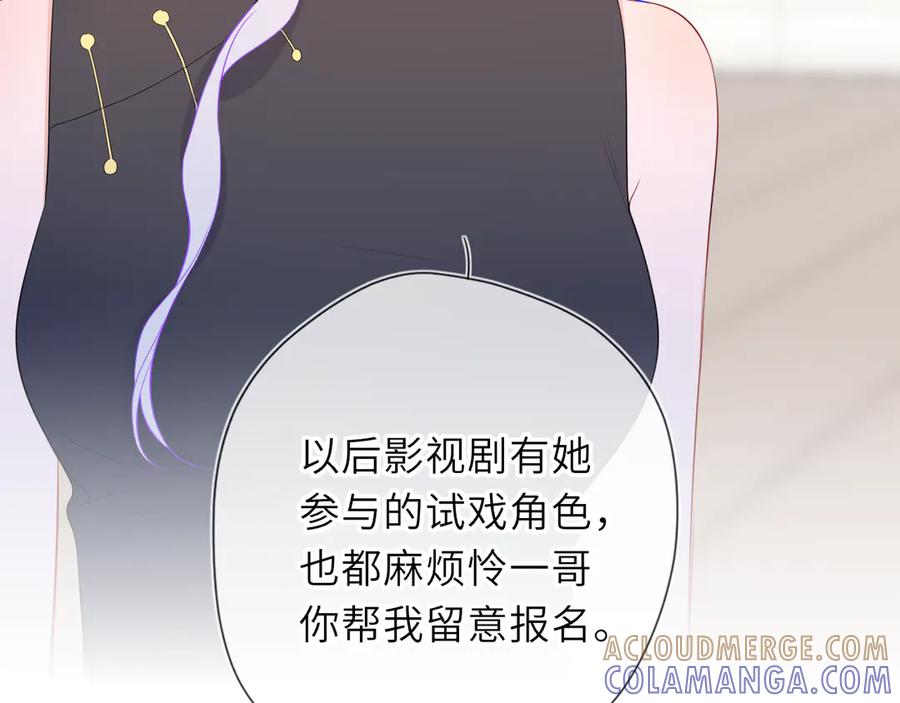 星辰于我 第66话 争执爆发！ 第9页