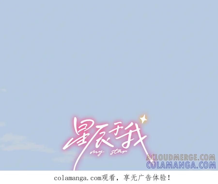 星辰于我 第66话 争执爆发！ 第1页