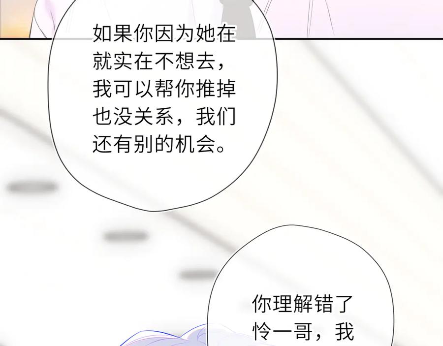 星辰于我 第66话 争执爆发！ 第7页