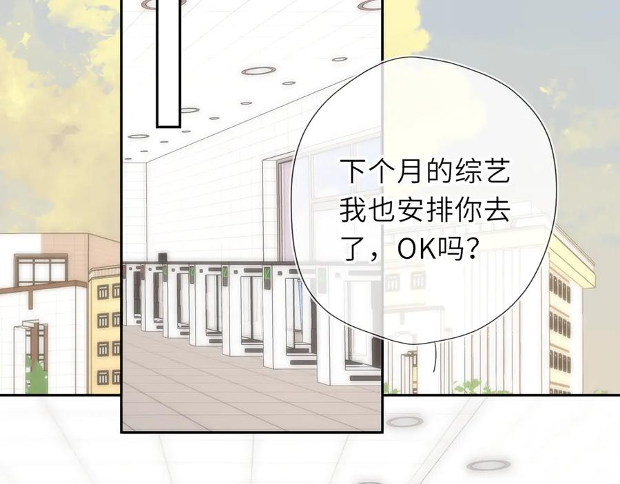 星辰于我 第66话 争执爆发！ 第3页