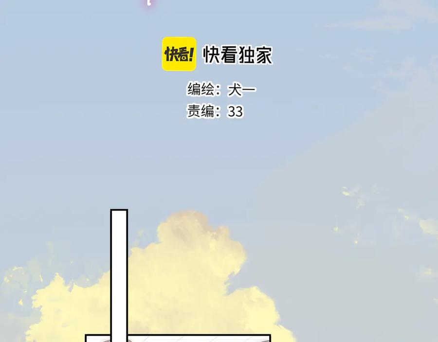 星辰于我 第66话 争执爆发！ 第2页