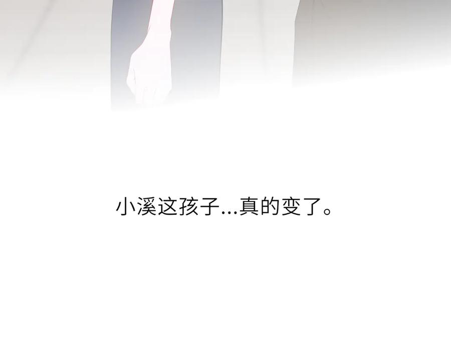 星辰于我 第66话 争执爆发！ 第16页