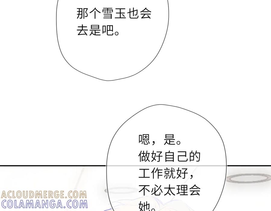 星辰于我 第66话 争执爆发！ 第5页