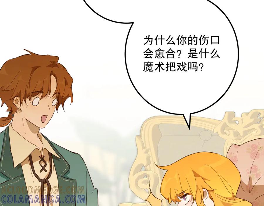 六岁开始成为女王 - 魔法 - 第69张图