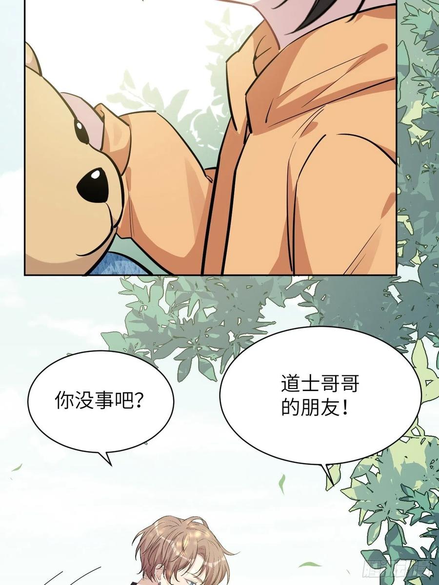 美攻在上 - 第11话：小熊玩具（一） - 第56张图