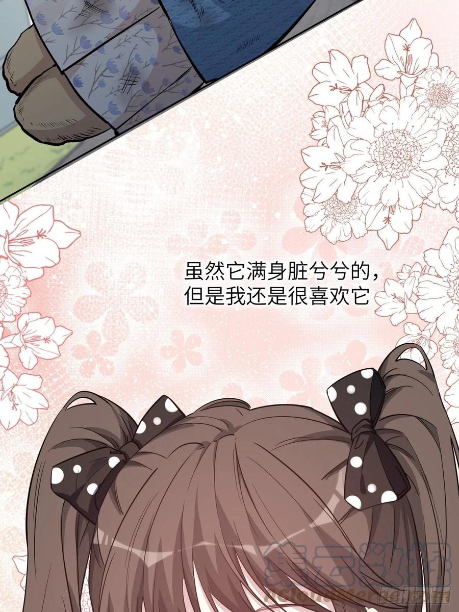 美攻在上 - 第11话：小熊玩具（一） - 第61张图