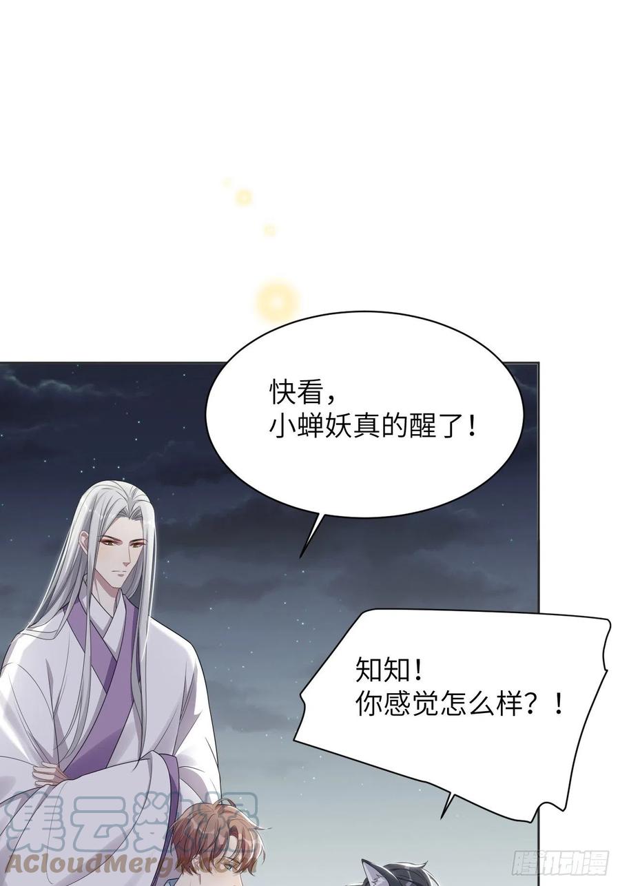 美攻在上 - 第48话：蝉妖知知（九） - 第25张图