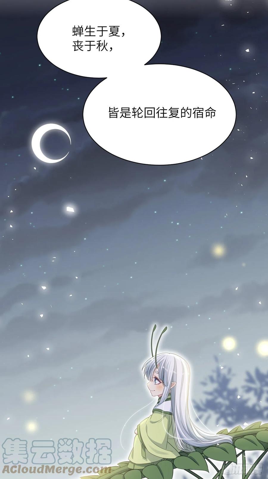 美攻在上 - 第48话：蝉妖知知（九） - 第46张图