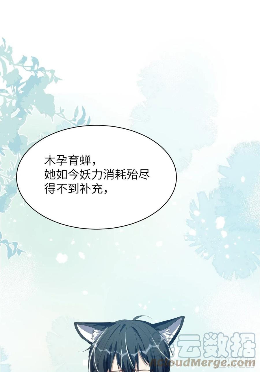 美攻在上 - 第48话：蝉妖知知（九） - 第22张图