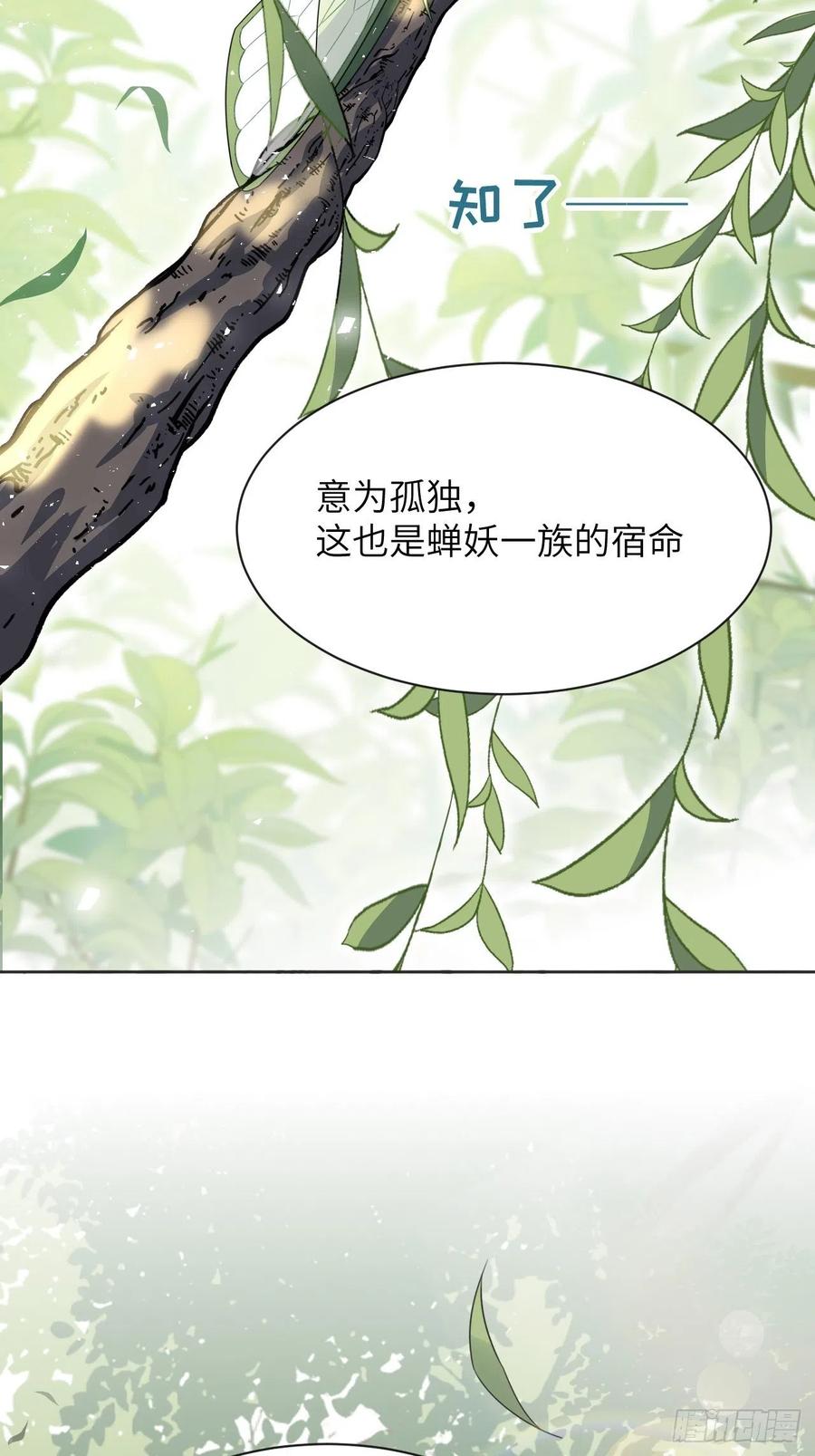 美攻在上 - 第48话：蝉妖知知（九） - 第32张图