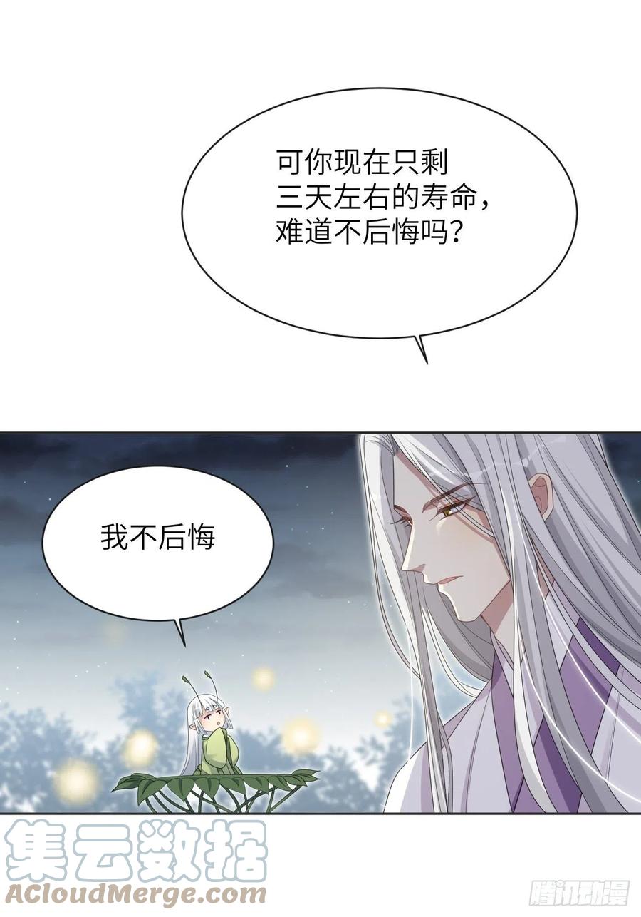 美攻在上 - 第48话：蝉妖知知（九） - 第40张图