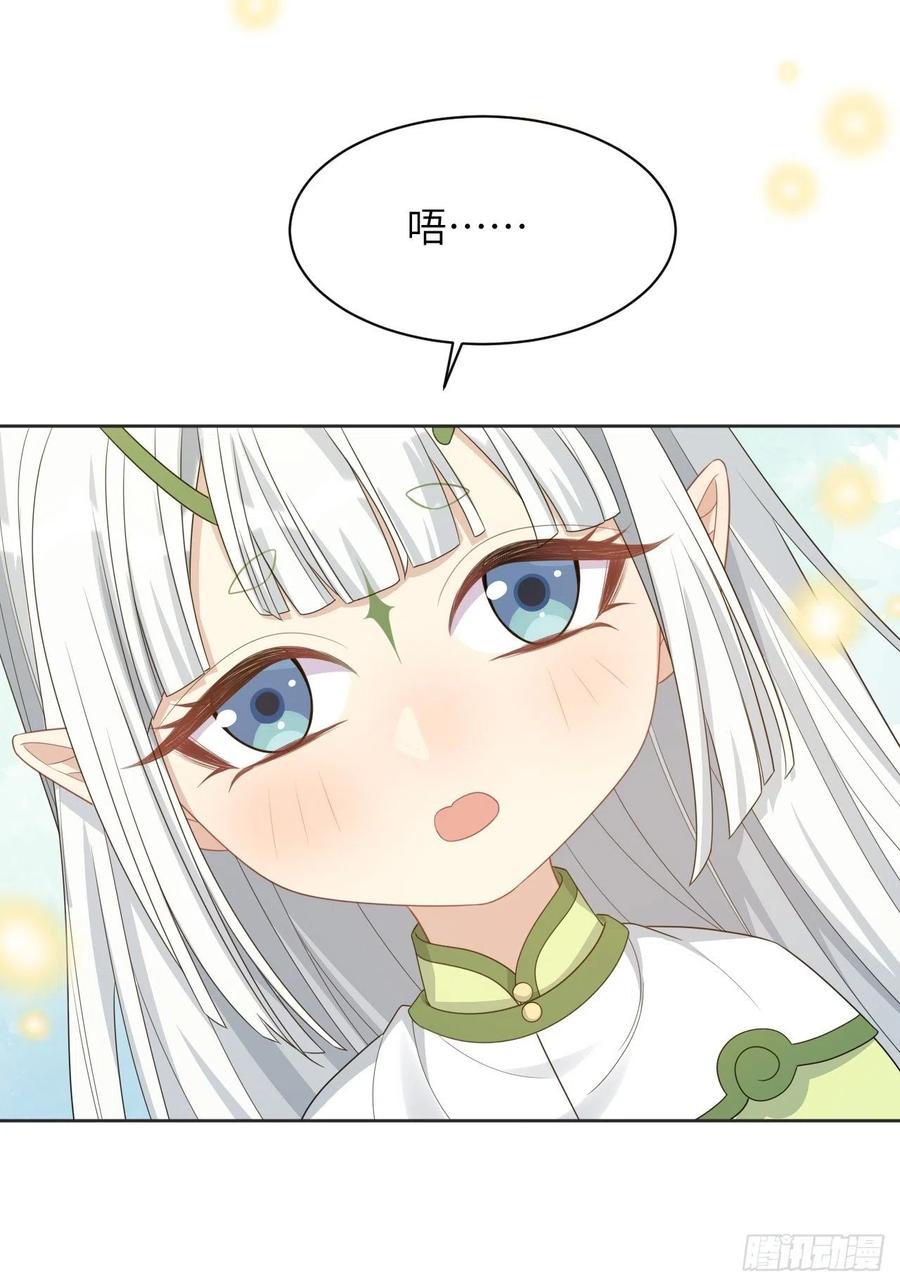 美攻在上 - 第48话：蝉妖知知（九） - 第24张图