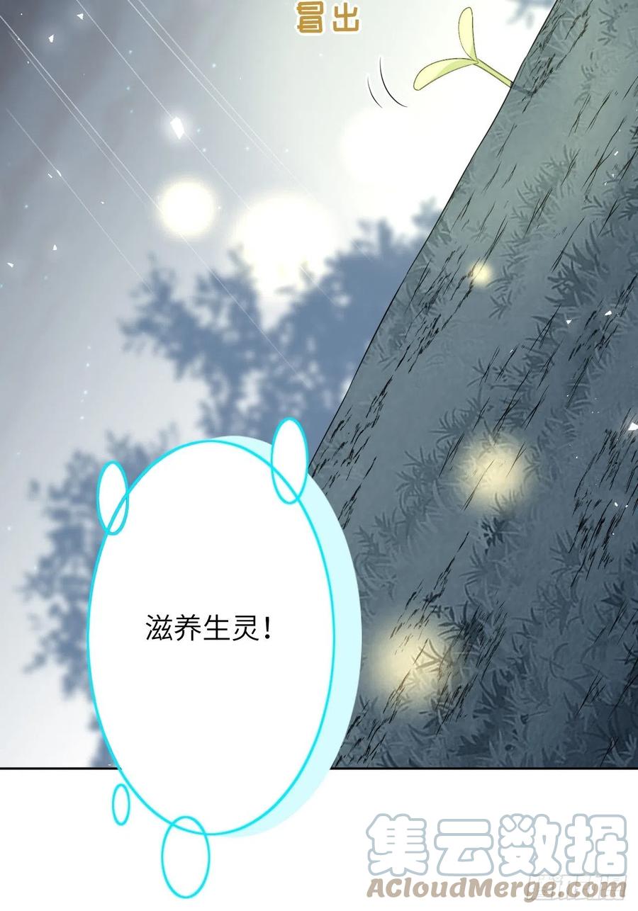 美攻在上 - 第48话：蝉妖知知（九） - 第19张图