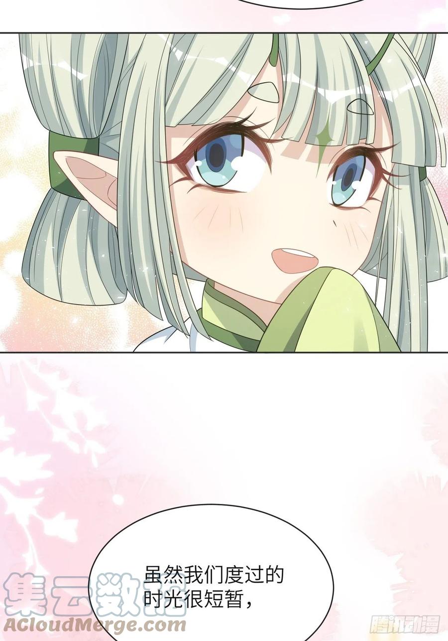 美攻在上 - 第48话：蝉妖知知（九） - 第37张图