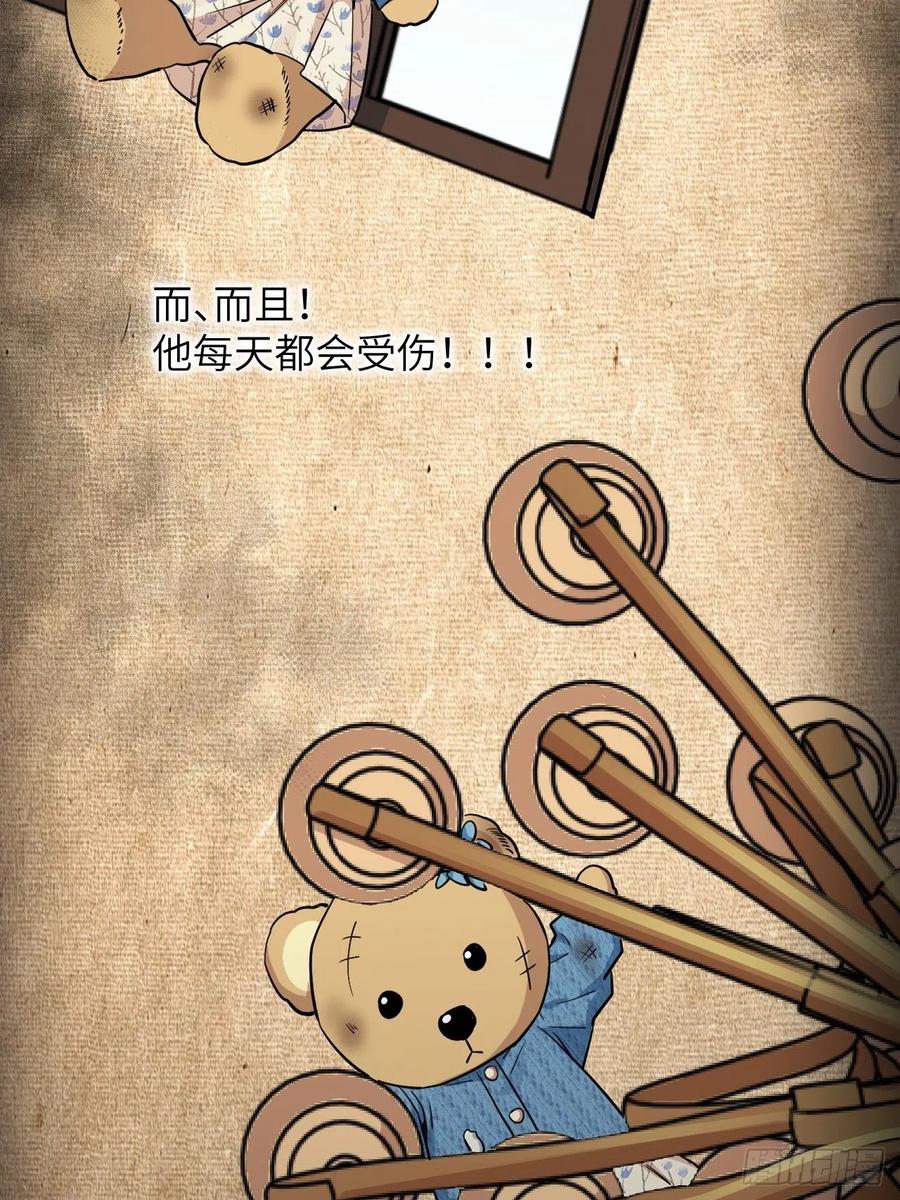 美攻在上 - 第11话：小熊玩具（一） - 第66张图