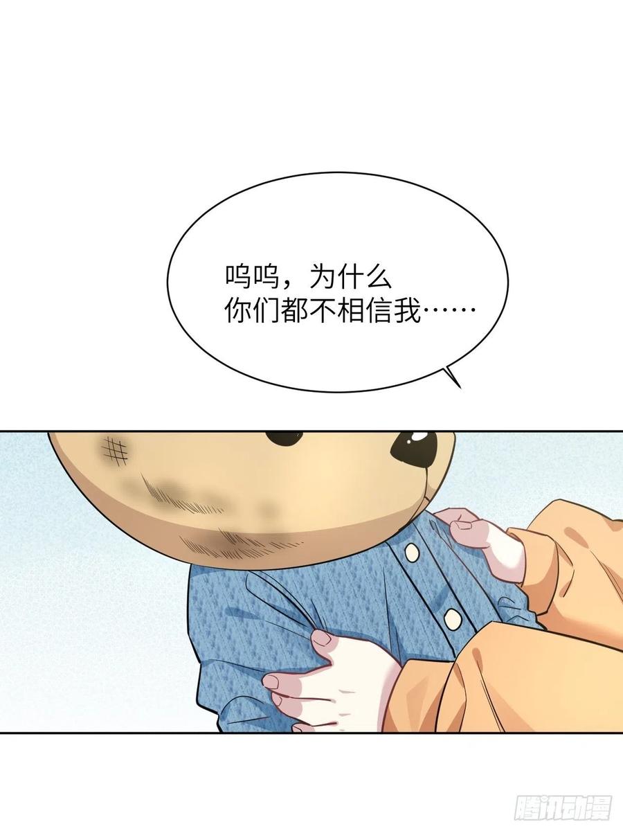 美攻在上 - 第11话：小熊玩具（一） - 第51张图