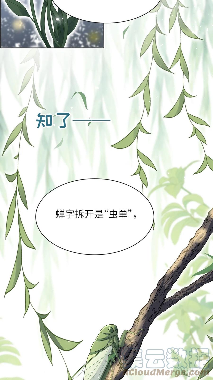 美攻在上 - 第48话：蝉妖知知（九） - 第31张图