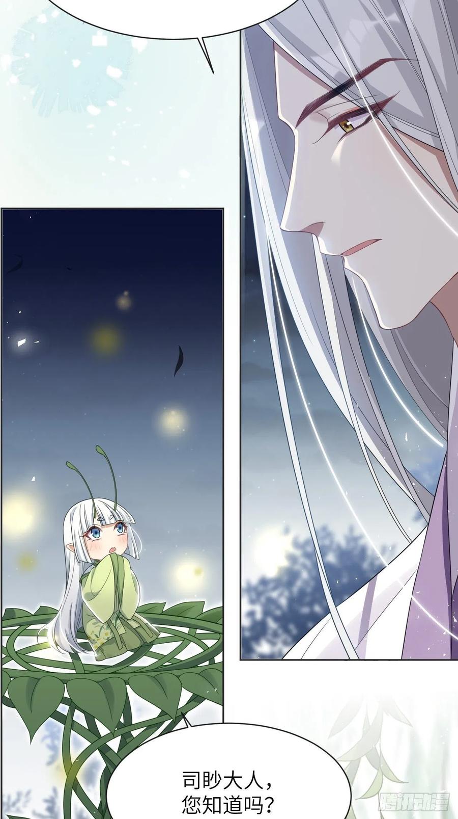 美攻在上 - 第48话：蝉妖知知（九） - 第30张图