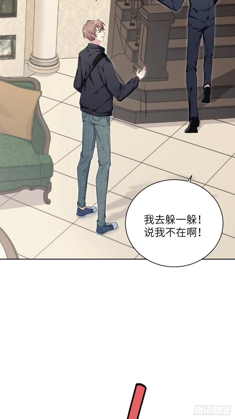 美攻在上 - 第11话：小熊玩具（一） - 第24张图