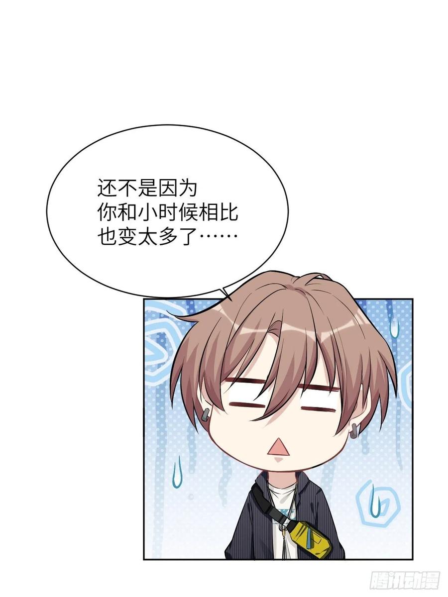 美攻在上 - 第11话：小熊玩具（一） - 第17张图