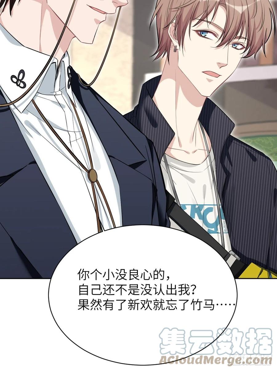 美攻在上 - 第11话：小熊玩具（一） - 第16张图