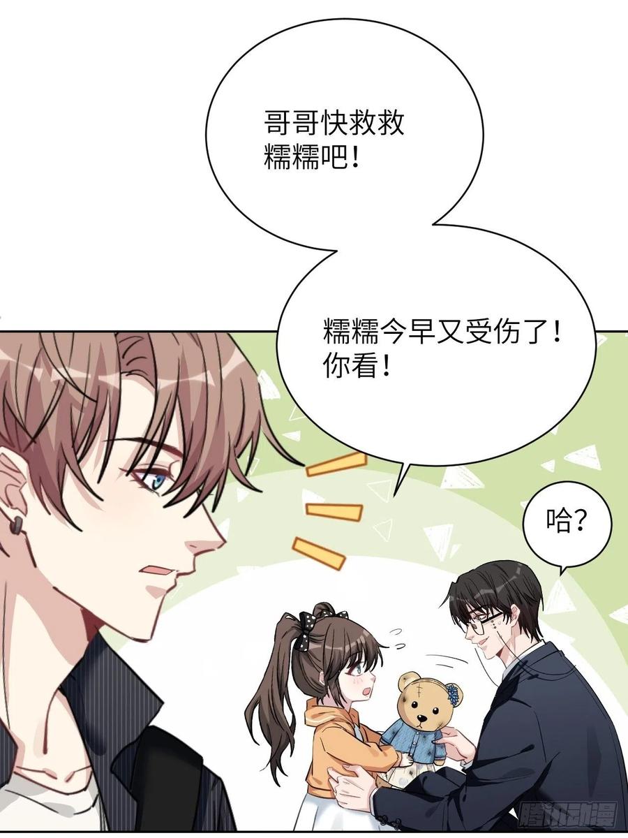 美攻在上 - 第11话：小熊玩具（一） - 第30张图