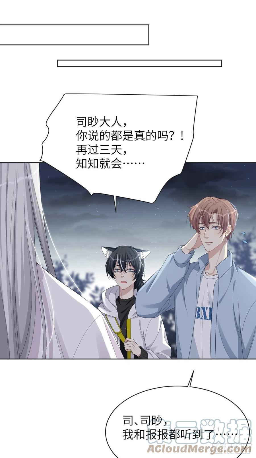 美攻在上 - 第48话：蝉妖知知（九） - 第43张图