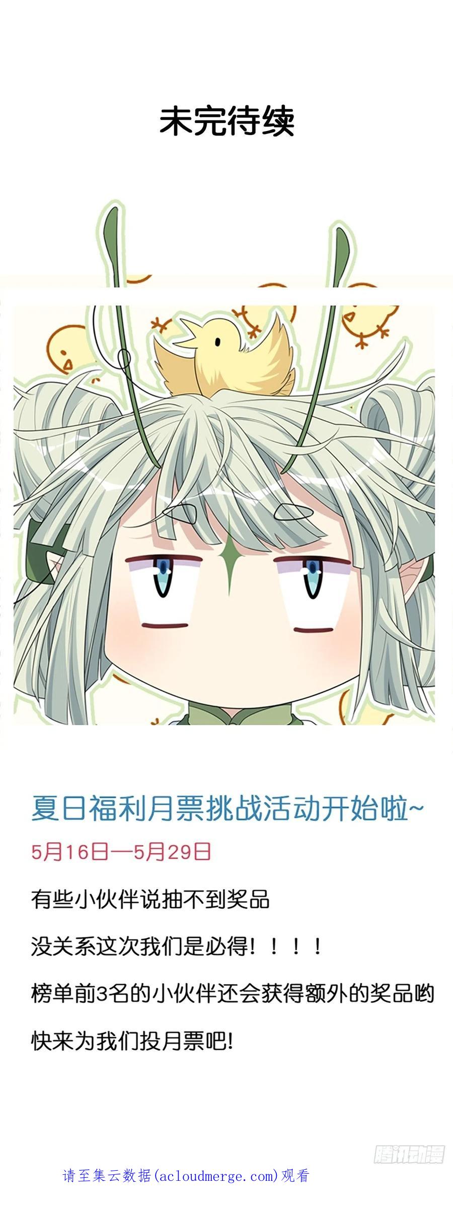 美攻在上 - 第48话：蝉妖知知（九） - 第48张图