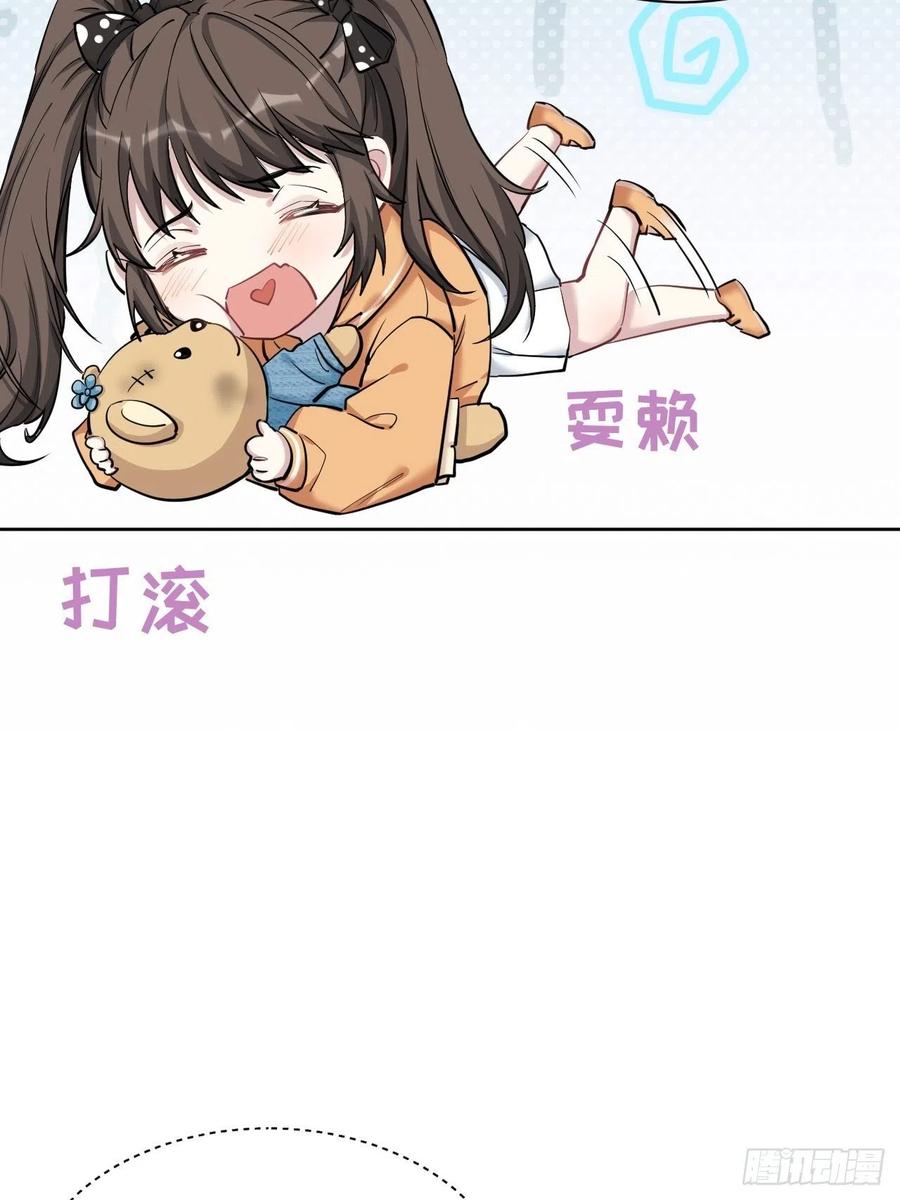 美攻在上 - 第11话：小熊玩具（一） - 第38张图