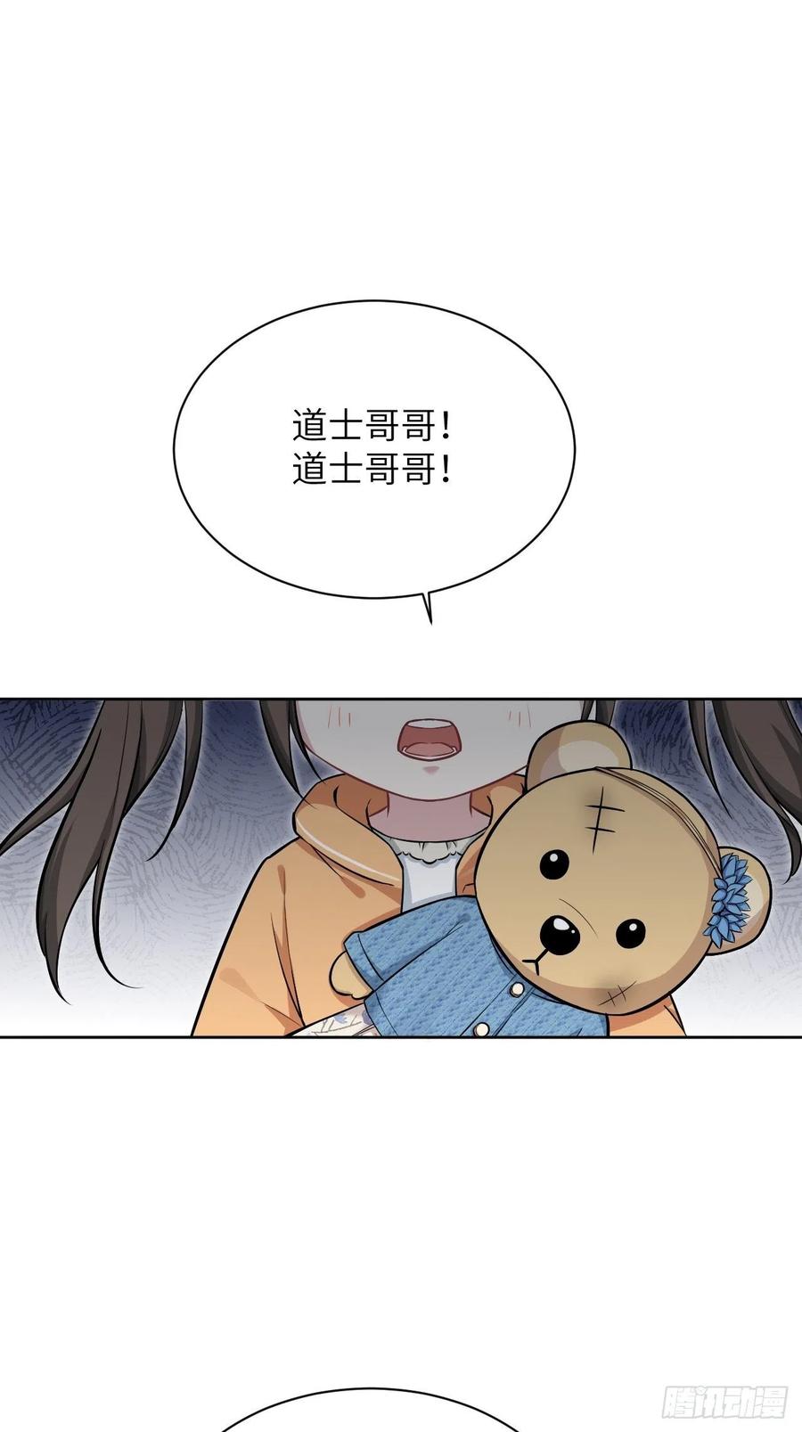 美攻在上 - 第11话：小熊玩具（一） - 第21张图