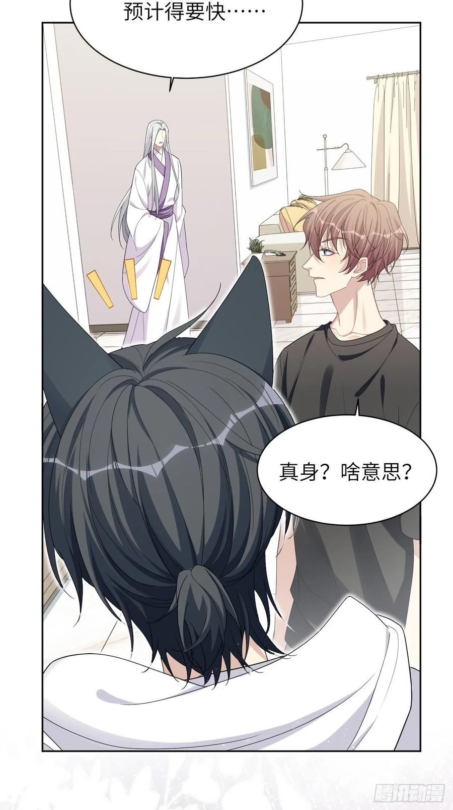 美攻在上 - 第48话：蝉妖知知（九） - 第9张图