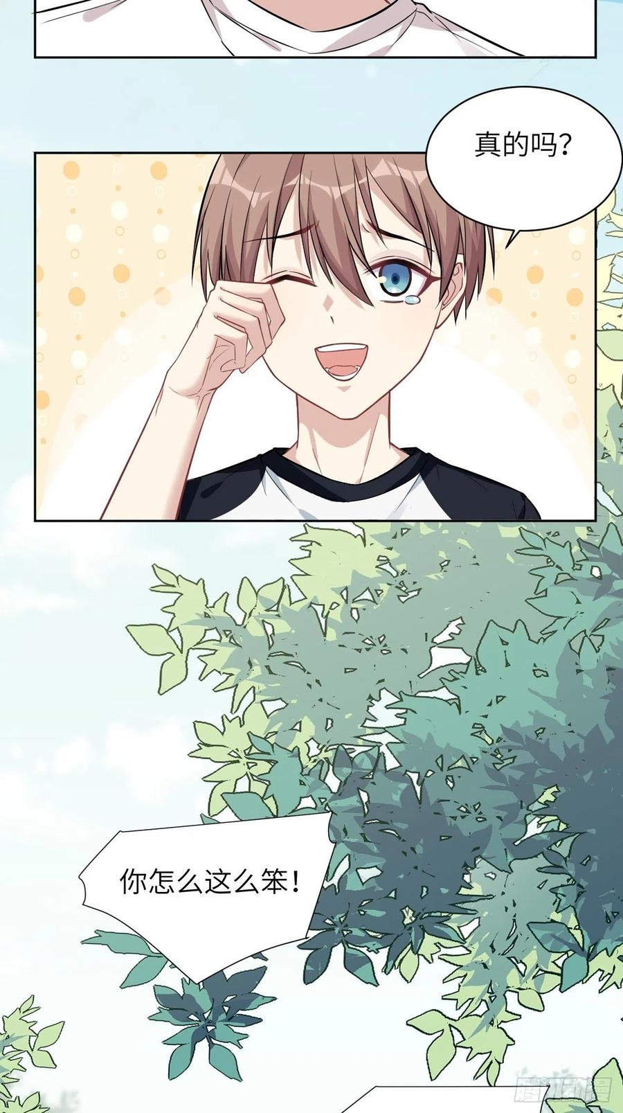 美攻在上 - 第11话：小熊玩具（一） - 第9张图