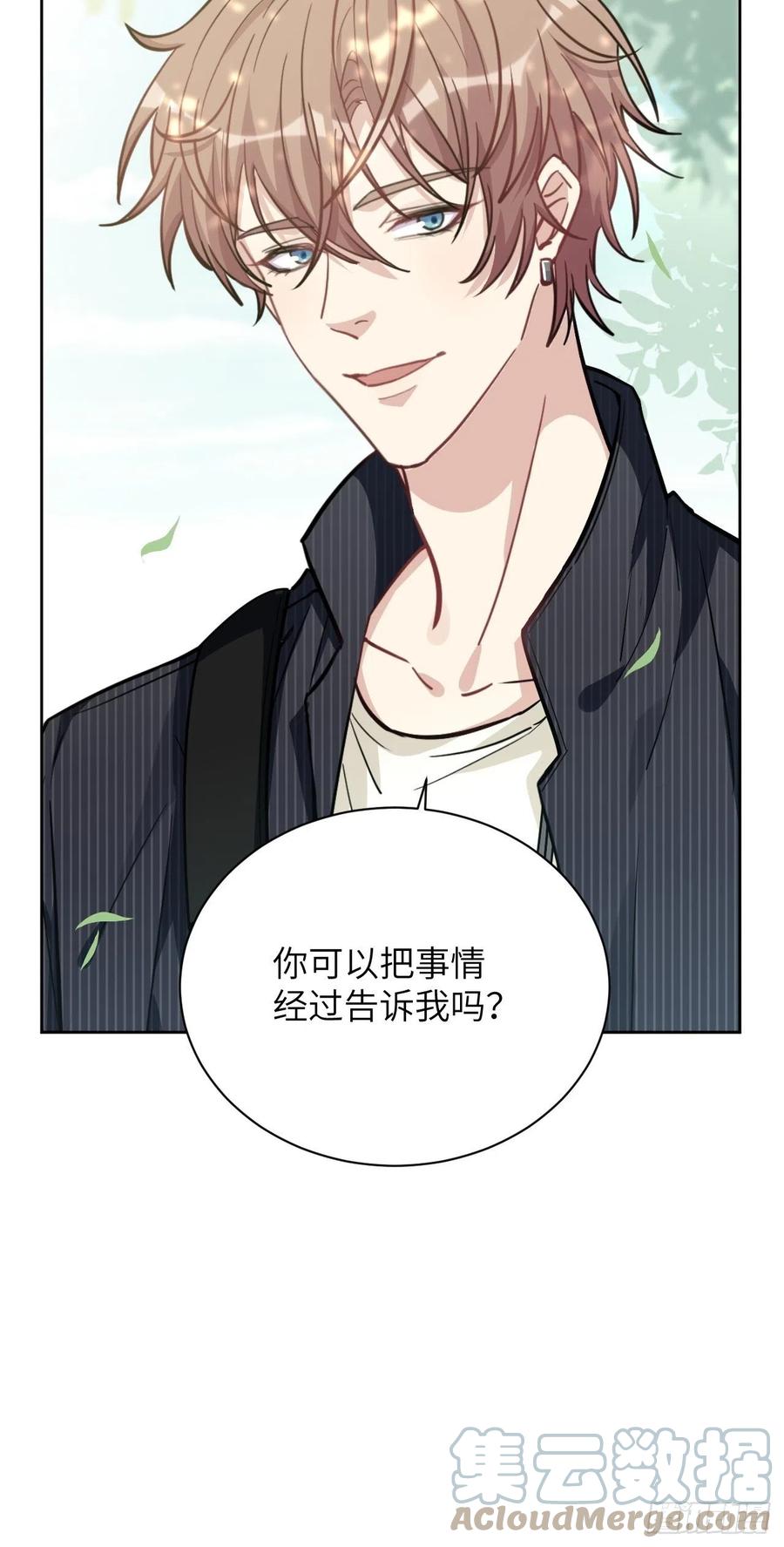 美攻在上 - 第11话：小熊玩具（一） - 第58张图