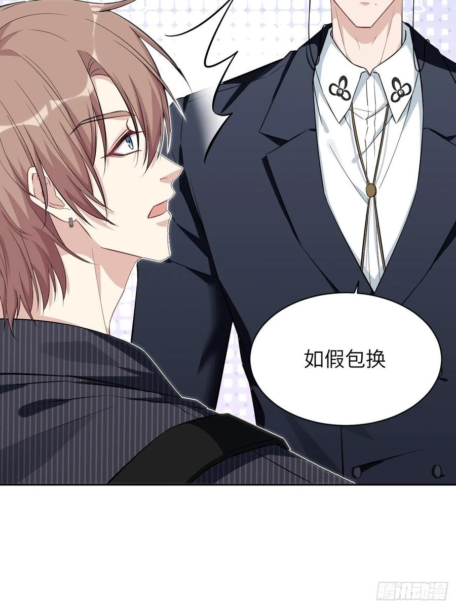 美攻在上 - 第11话：小熊玩具（一） - 第12张图