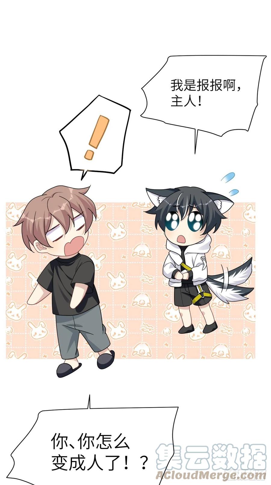 美攻在上 - 第48话：蝉妖知知（九） - 第7张图