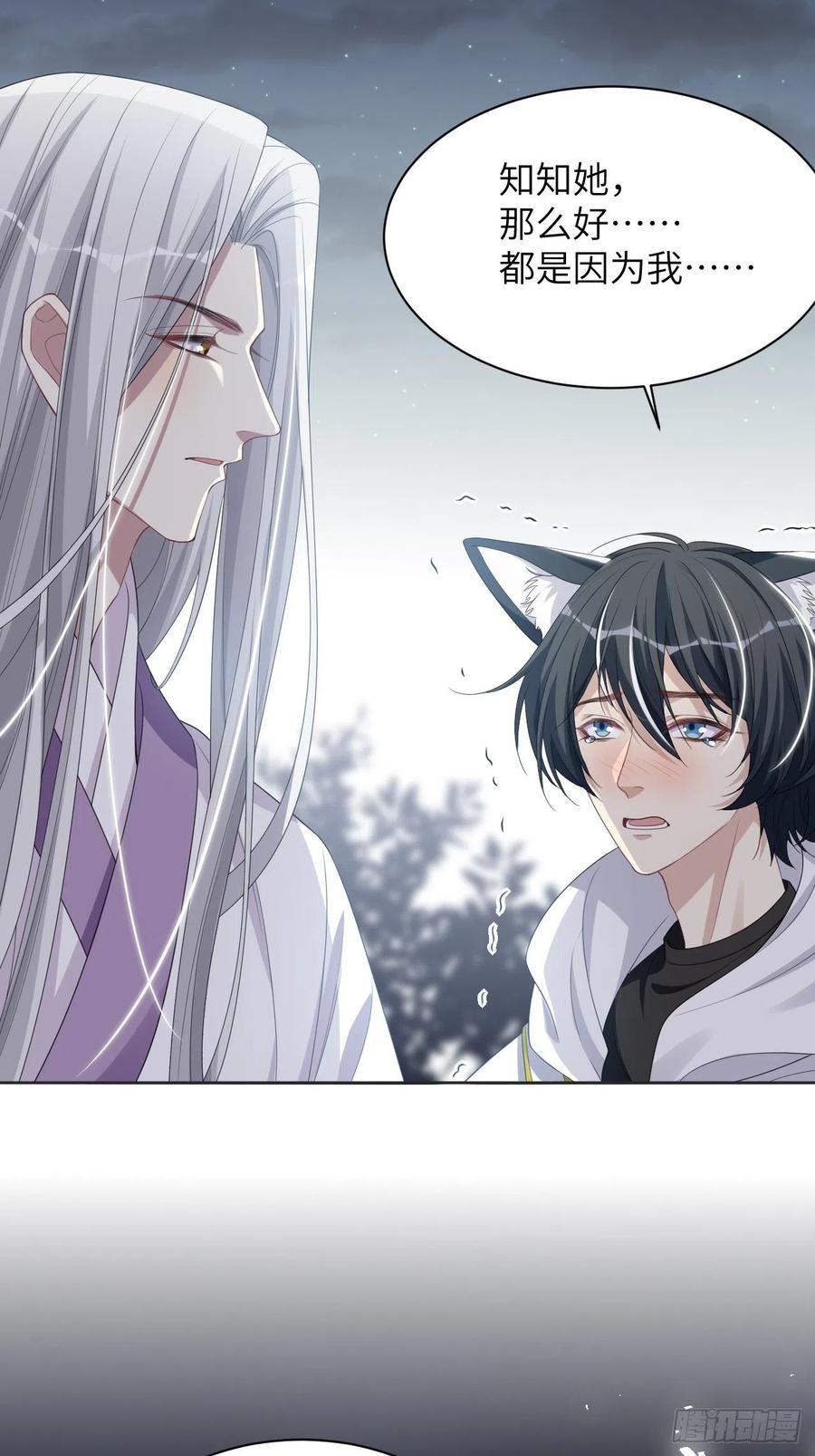 美攻在上 - 第48话：蝉妖知知（九） - 第45张图