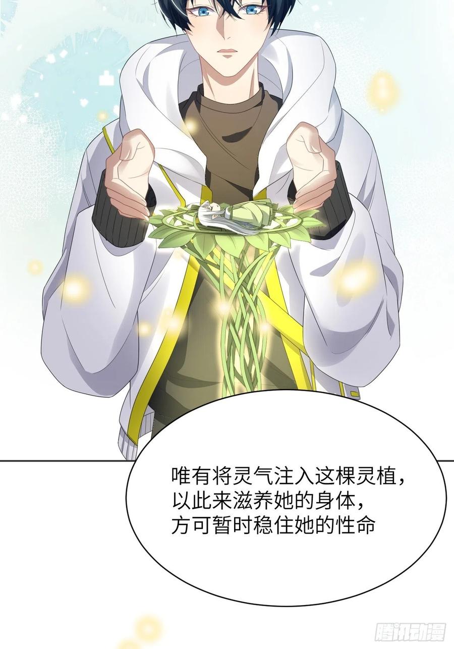 美攻在上 - 第48话：蝉妖知知（九） - 第23张图