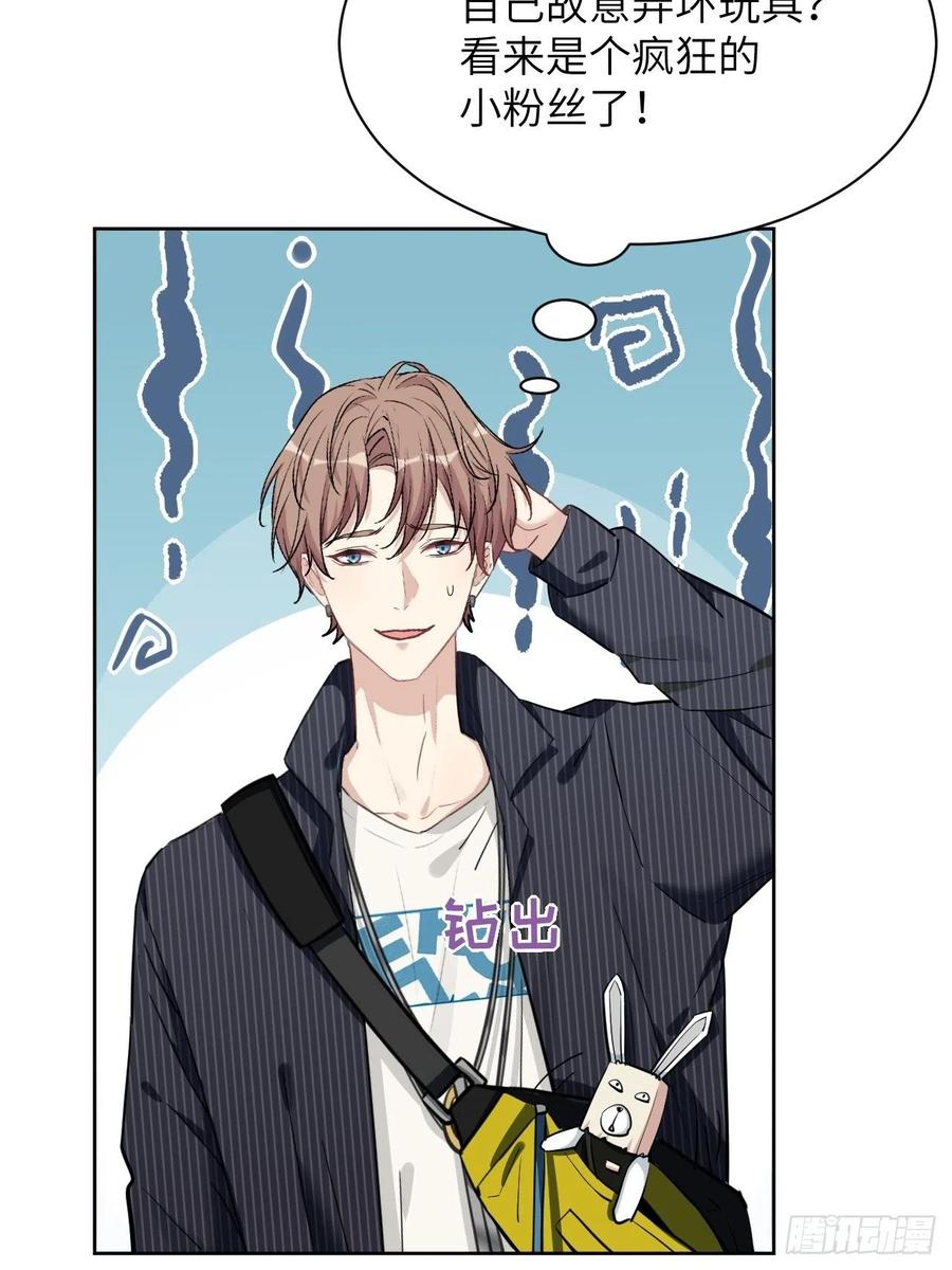 美攻在上 - 第11话：小熊玩具（一） - 第35张图