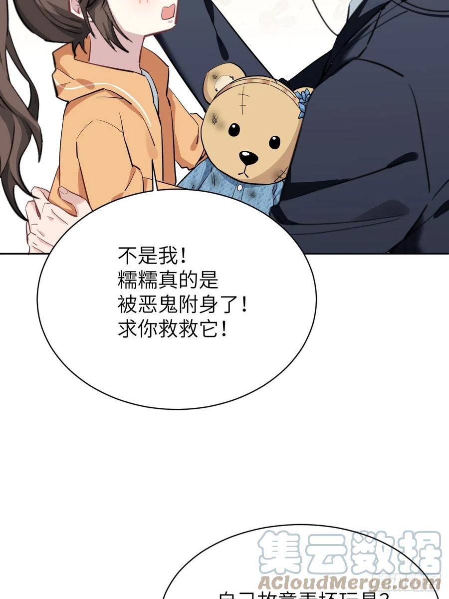 美攻在上 - 第11话：小熊玩具（一） - 第34张图