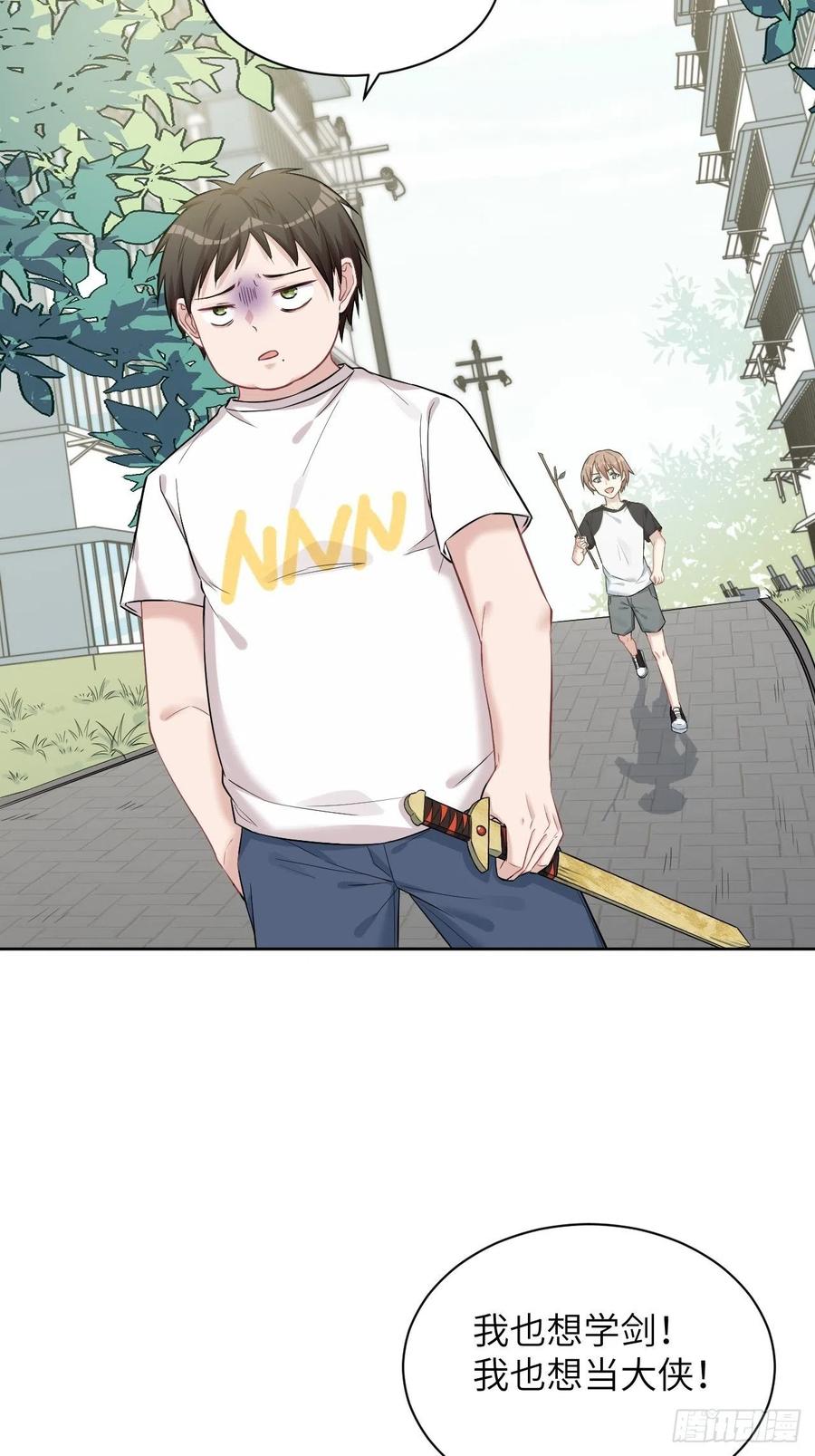 美攻在上 - 第11话：小熊玩具（一） - 第3张图