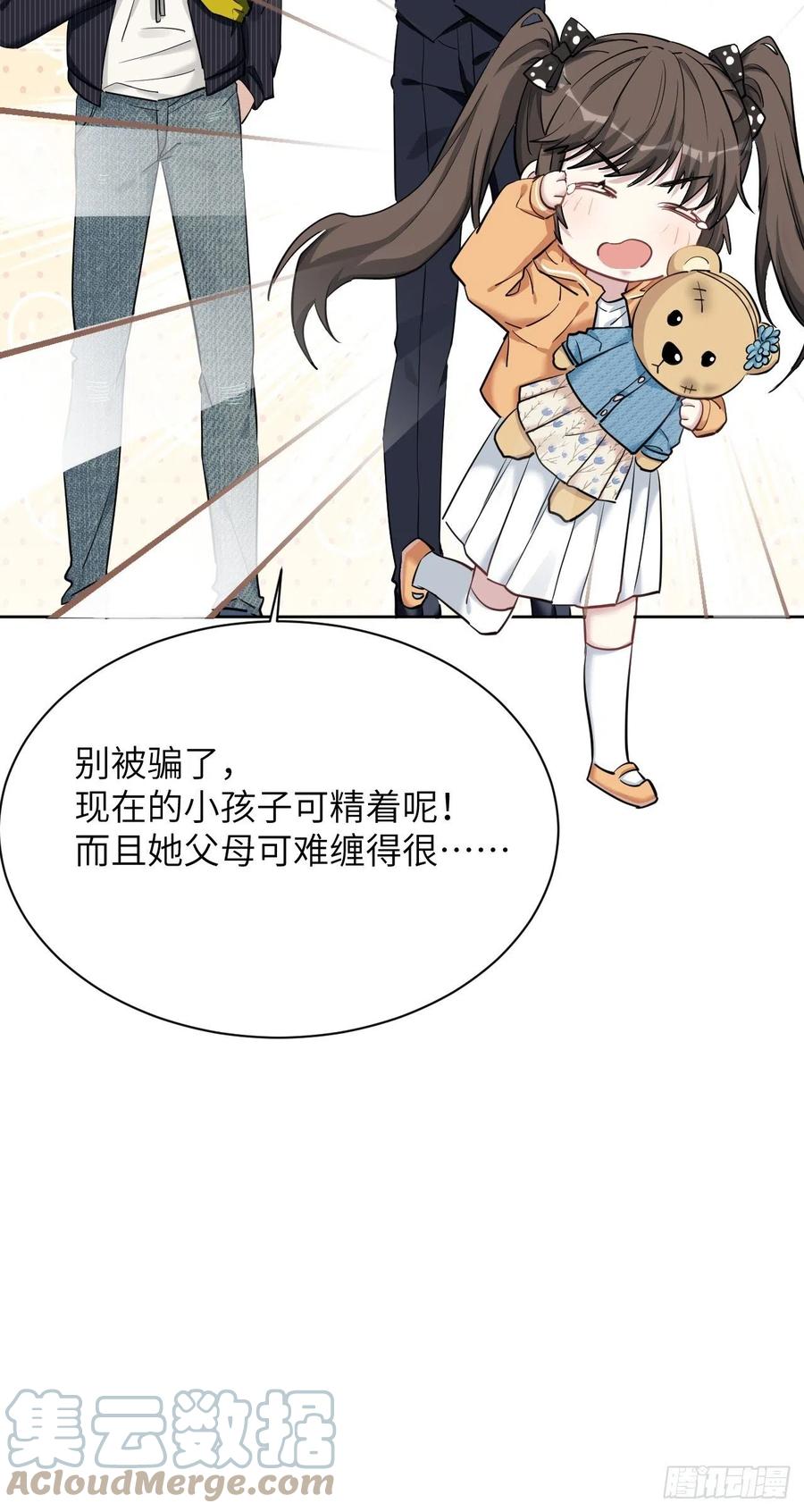 美攻在上 - 第11话：小熊玩具（一） - 第43张图