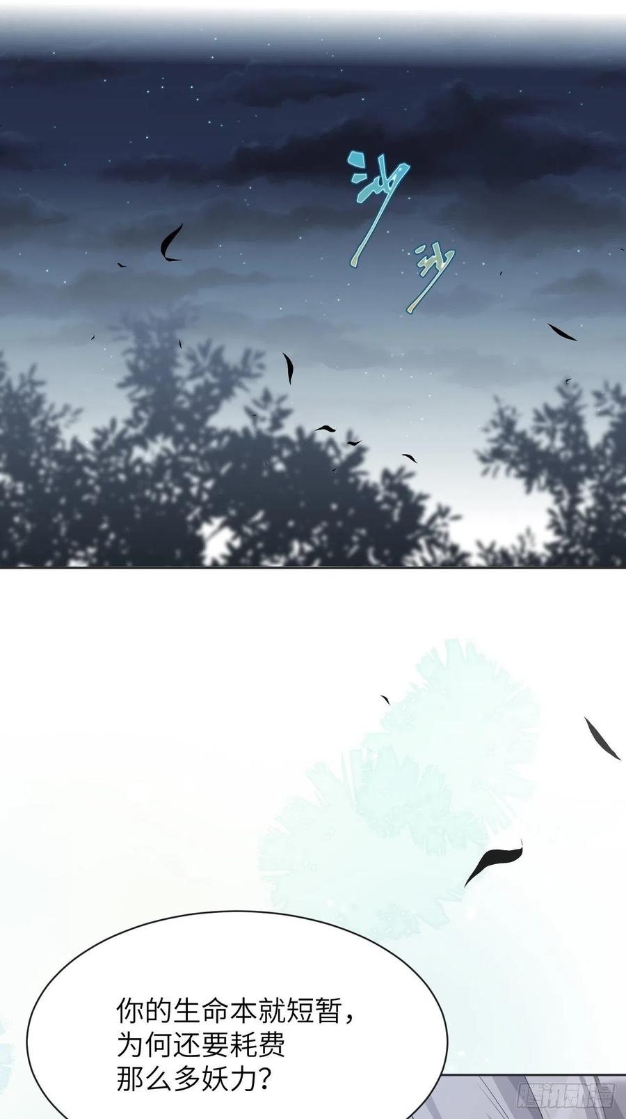 美攻在上 - 第48话：蝉妖知知（九） - 第29张图