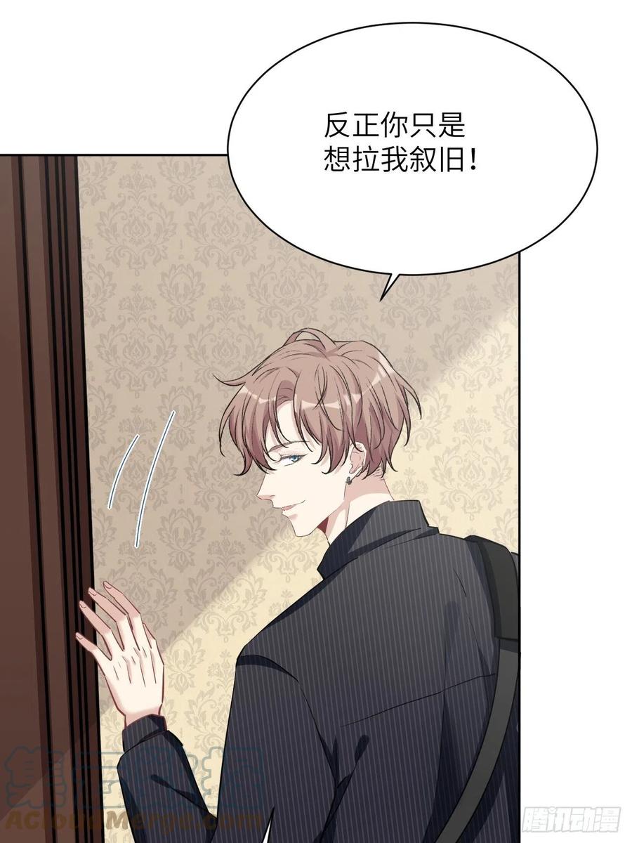 美攻在上 - 第11话：小熊玩具（一） - 第46张图