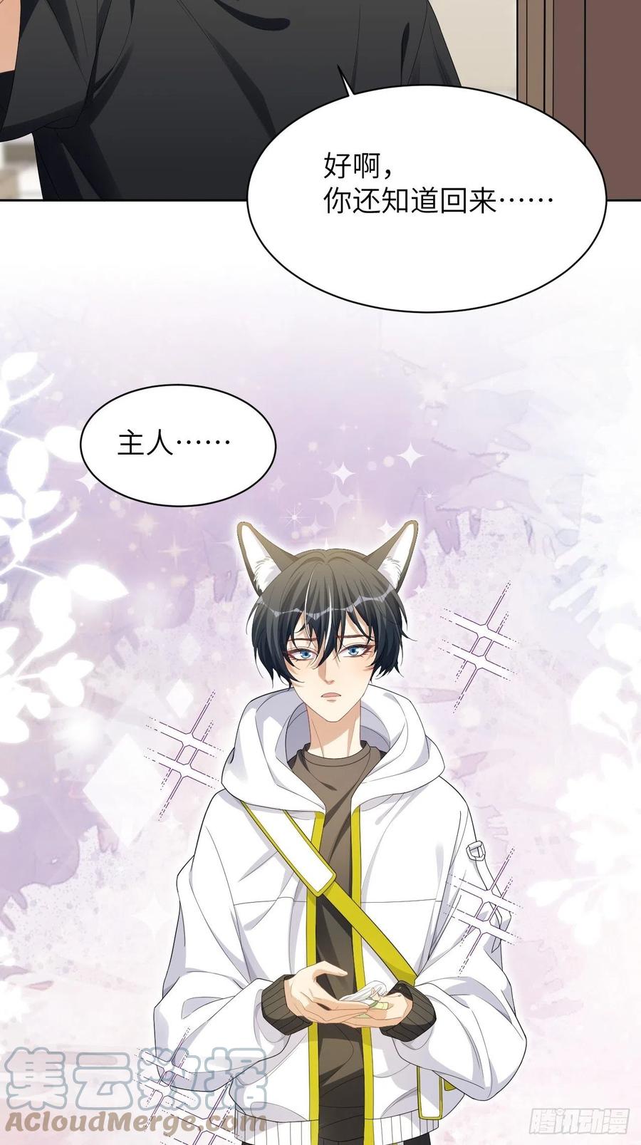 美攻在上 - 第48话：蝉妖知知（九） - 第4张图